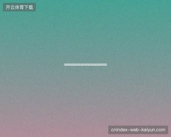 世界杯直播全程直击激情赛场实时呈现全球球迷共享巅峰对决盛宴来